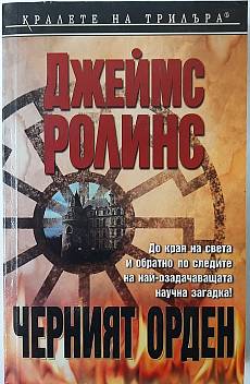 Черният орден