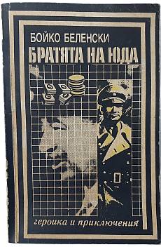 Братята на Юда