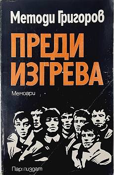 Преди изгрева