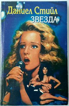 Книга Звезда