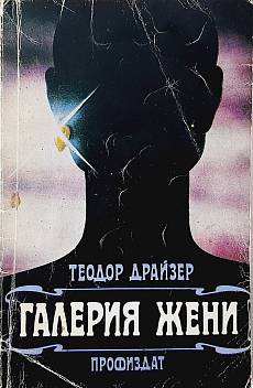 Галерия жени