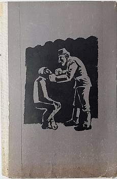 Единственият път