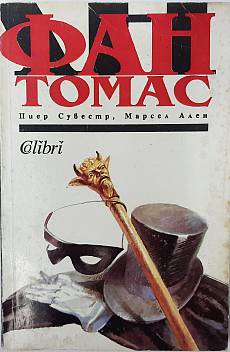 Книга Фантомас