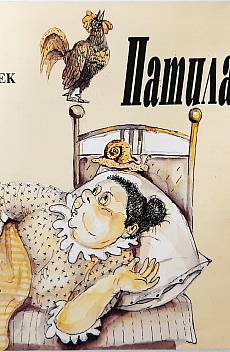 Патиланци