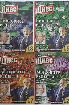 Книга Билковите рецепти на д-р Стоян Бахчеванов 4 бр.