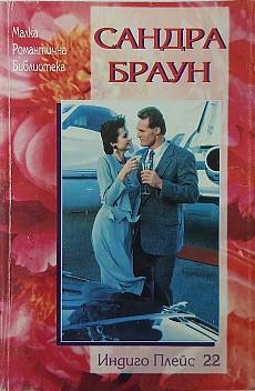Книга Индиго плейс 22