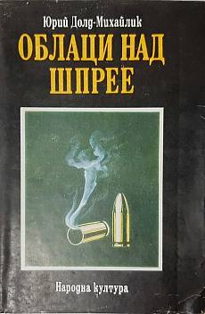Облаци над Шпрее