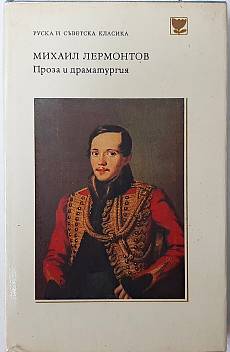 Книга Проза и драматургия