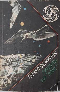 Книга Гибелта на 