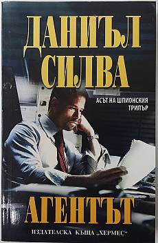 Книга Агентът