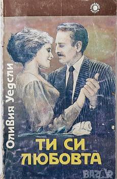 Книга Ти си любовта