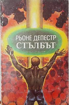 Стълбът