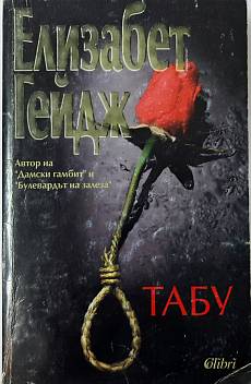 Табу