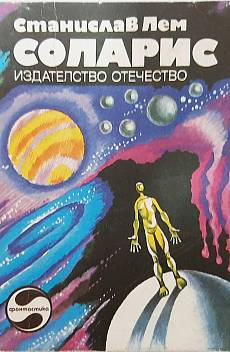 Книга Соларис