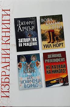 Избрани книги