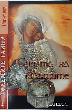 Книга 978-954-8365-31-4