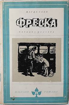 Фреска