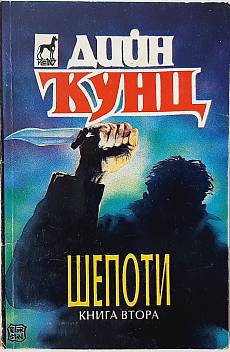 Книга Шепоти. Книга 2