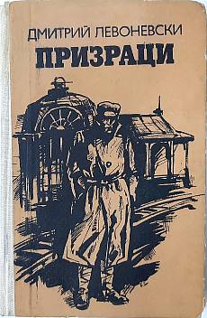 Призраци
