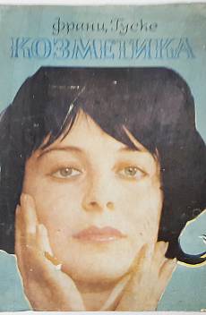 Книга Козметика