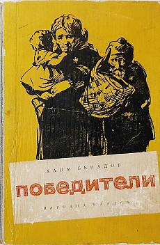 Победители