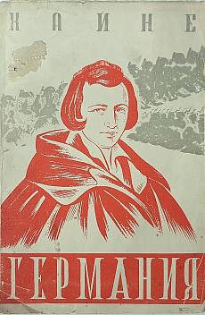Германия