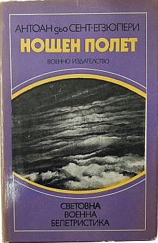 Нощен полет