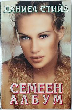 Книга Семеен албум