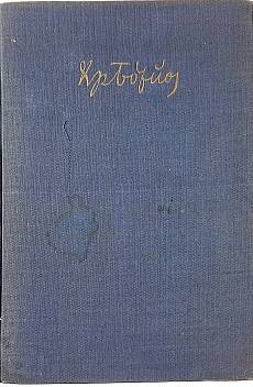Книга Събрани съчинения. Том 2