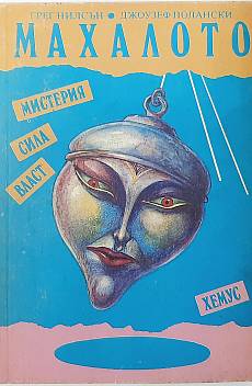 Книга Махалото