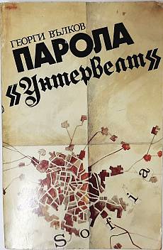 Книга Парола 