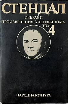 Книга Избрани творби. Том 4