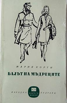 Балът на мъдреците