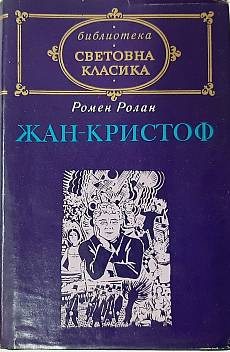 Жан-Кристоф