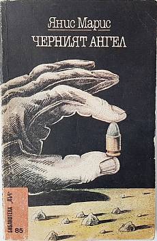 Черният ангел