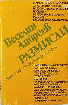 Книга Размисли