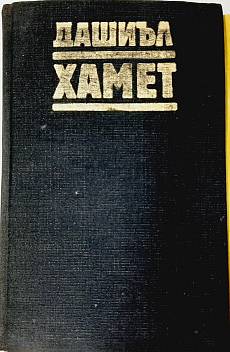 Прокълната кръв, Малтийският сокол, Кльощавият. Разкази