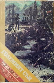Книга Големият сън