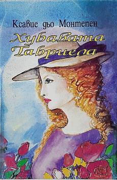 Хубавата Габриела