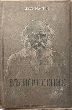 Възкресение