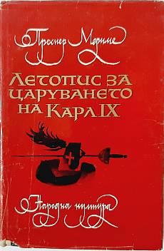 Летопис за царуването на Карл IX