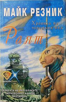 Раят