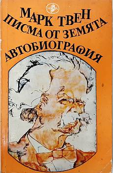 Книга Писма от Земята