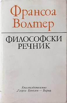 Книга Философски речник
