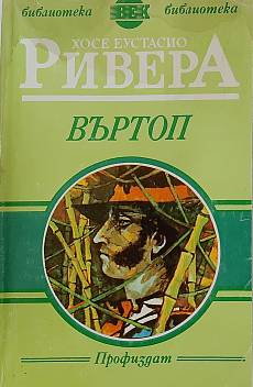 Въртоп