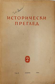 Книга Исторически преглед. Бр. 2 / 1954