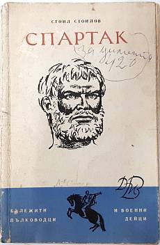 Спартак
