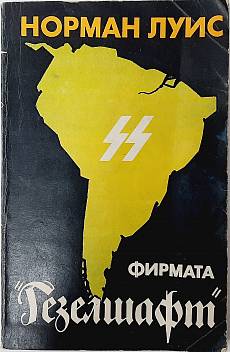 Фирмата 