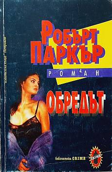 Книга Обредът