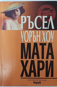 Книга Мата Хари